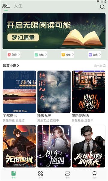 梦幻篇章app图2