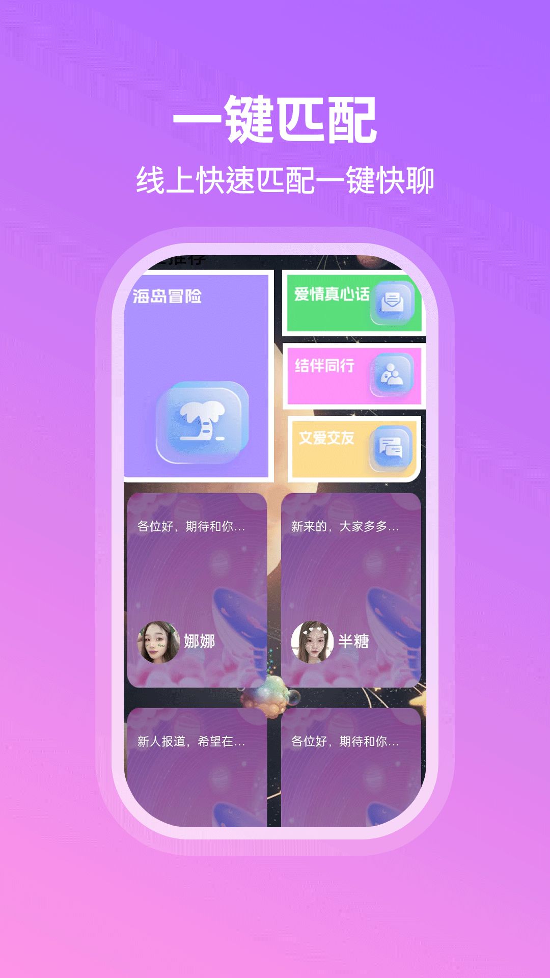 暖心遇聊app图1