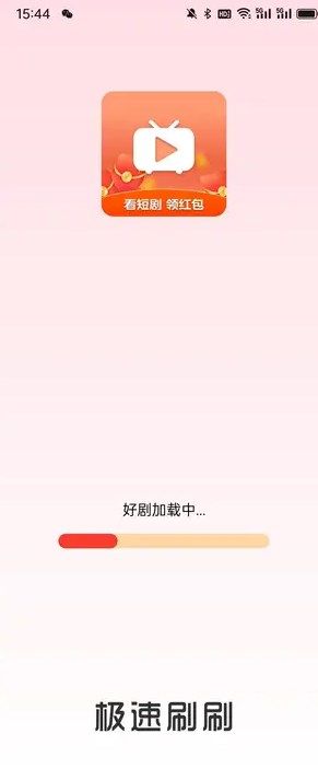 极速刷刷app图1