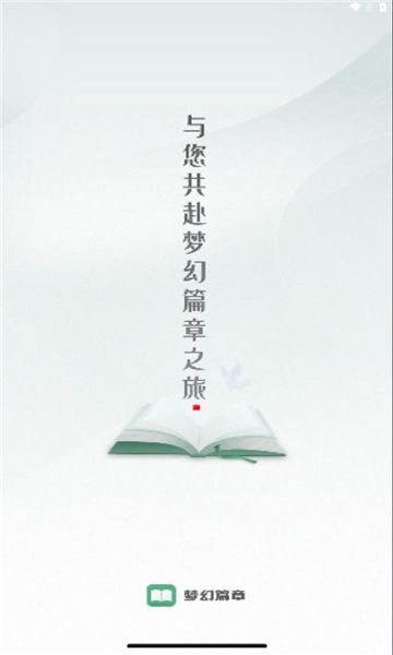 梦幻篇章app图3