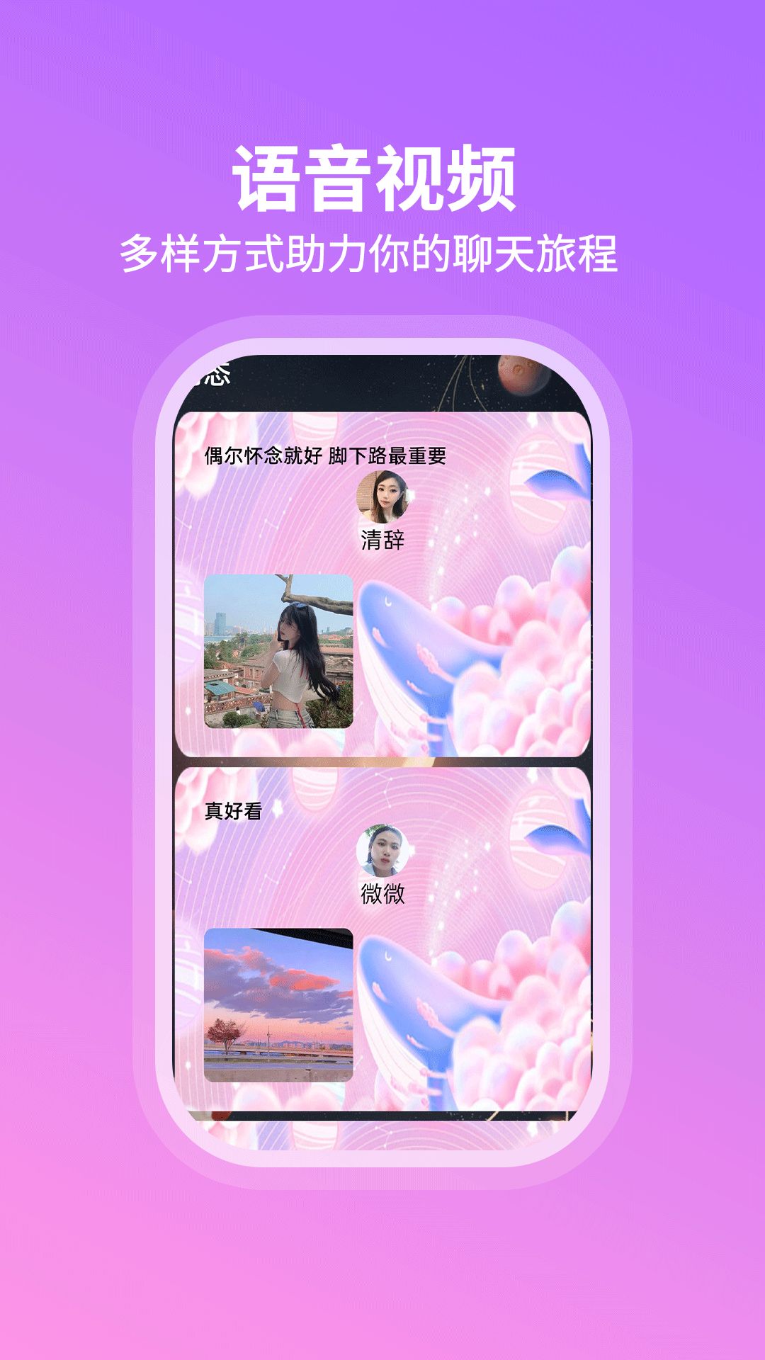暖心遇聊app图3