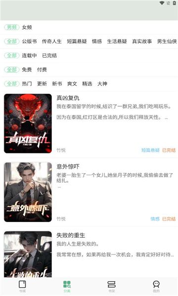 梦幻篇章小说软件图片1