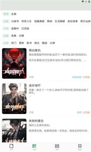 梦幻篇章小说软件图片1