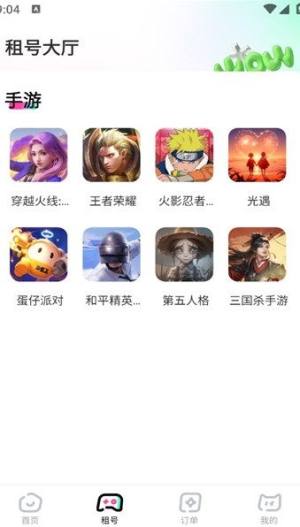 极限租号app图3