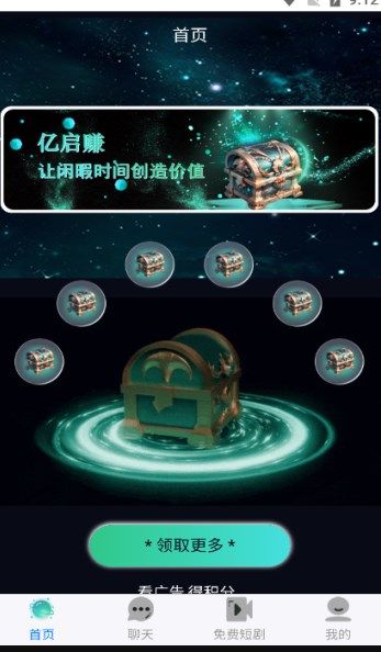 亿启赚app图3