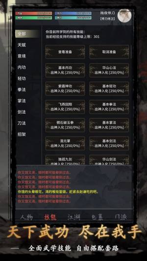 武侠黎明正版图2