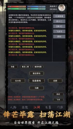 武侠黎明游戏官方版图片1