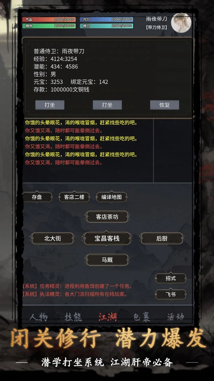 武侠黎明游戏官方版图片2