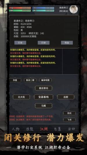 武侠黎明游戏官方版图片2