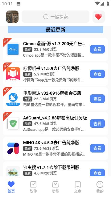 无名软件库app图2