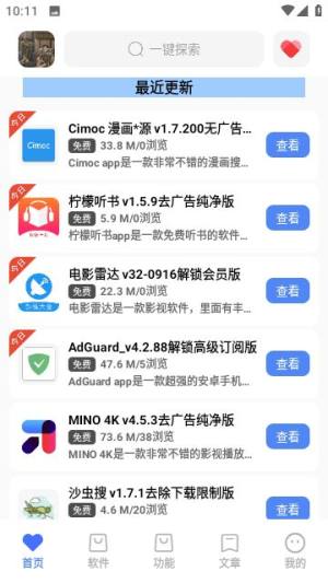 无名软件库app图2