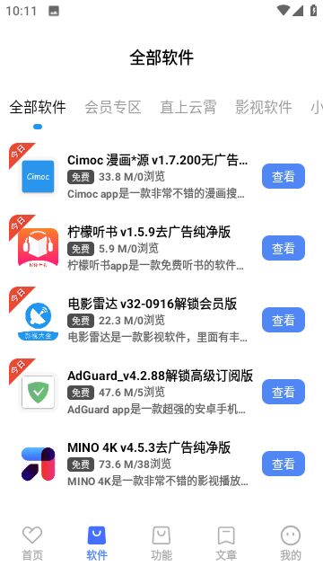 无名软件库app图1