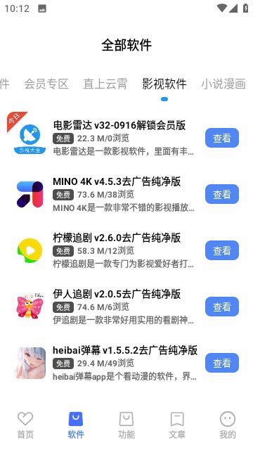 无名软件库app图3