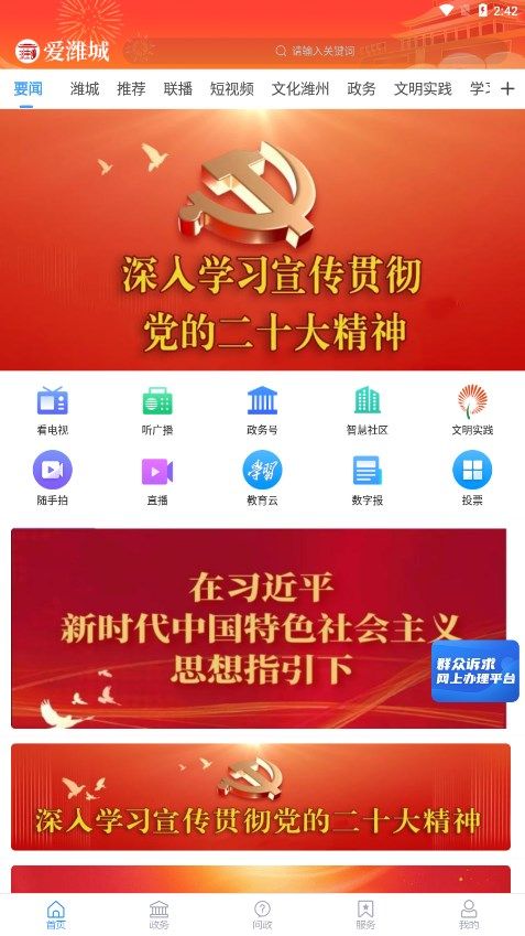 爱潍城app图3