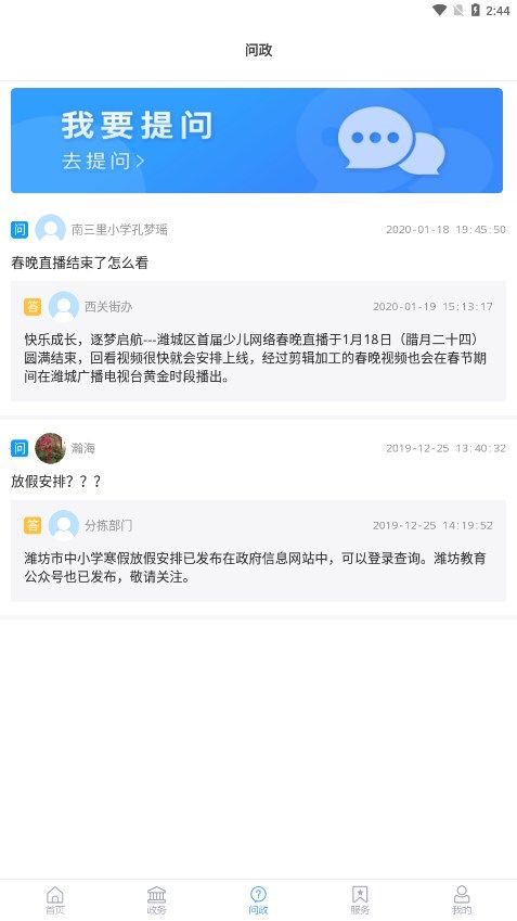 爱潍城app图2