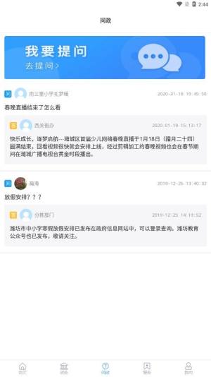 爱潍城app图2