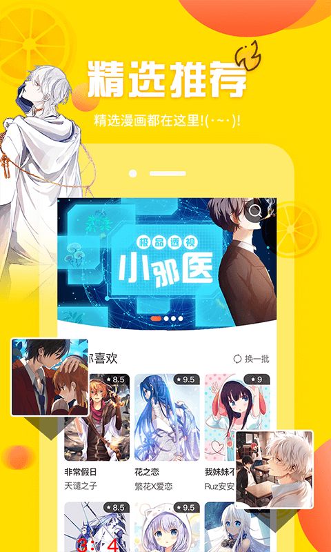 歪漫科技漫画软件下载安装图片1