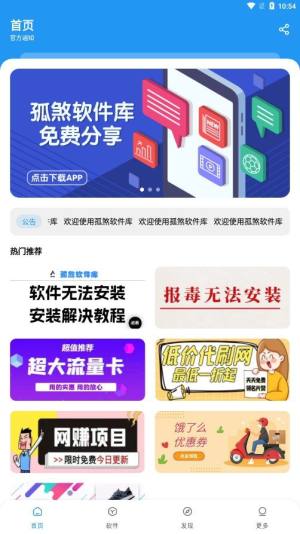 忠孝软件库手机版图2