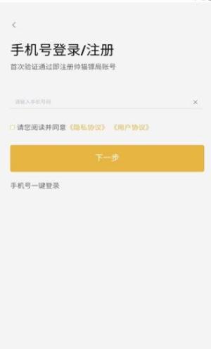 帅猫镖局app图2