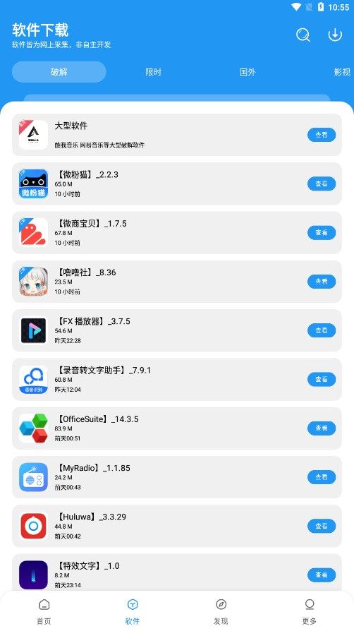 忠孝软件库app图1