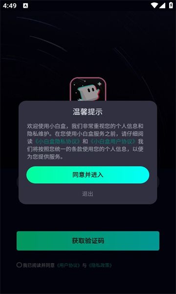 小白盒app图3