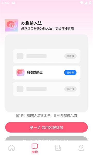 妙趣输入法app图2