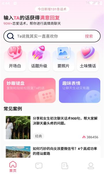 妙趣输入法app图3