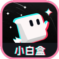 小白盒app