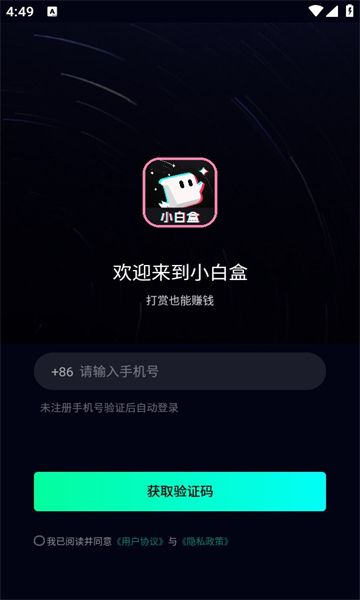 小白盒app图2