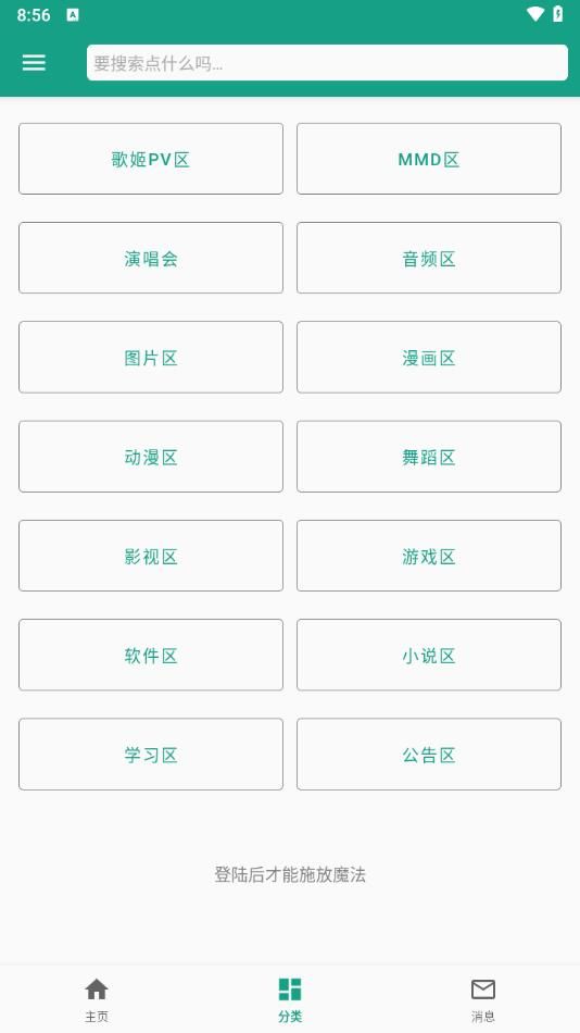 初音社魔法区app图3