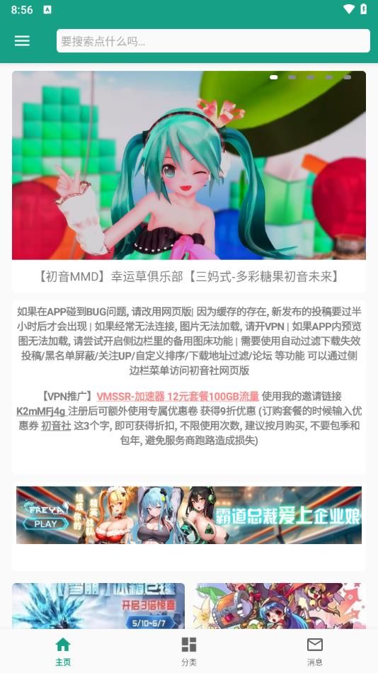 初音社神秘社官方图3