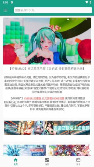 初音社魔法区app手机版下载图片1