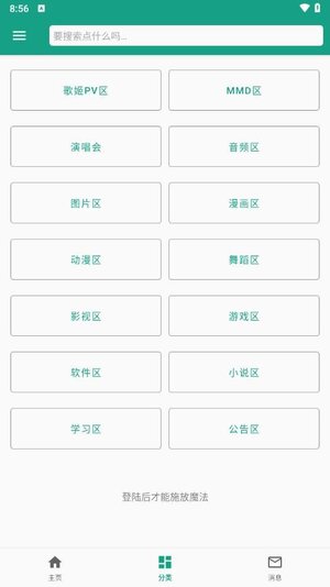 初音社神秘社分享官方app下载图片1