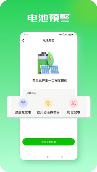 若拉充电app图2