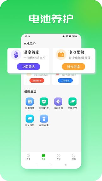 若拉充电app图3