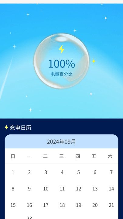 充充纳福软件图1