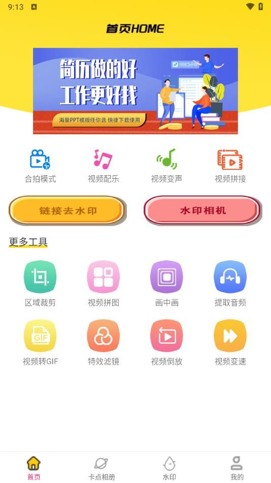 视频美化app图2