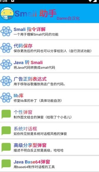 smalihelper工具箱软件图片1