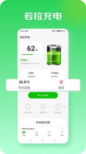 若拉充电软件手机版下载图片1