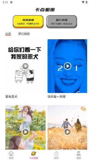 视频美化app官方版下载图片1