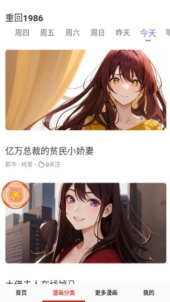 女神漫画app v2.4.7安卓版图3