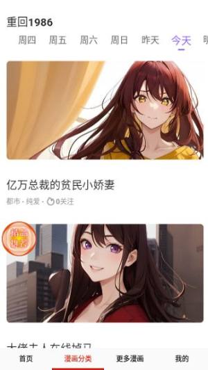 女神漫画会员版图1