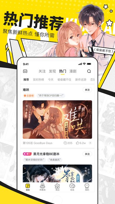 女神漫画ios图1