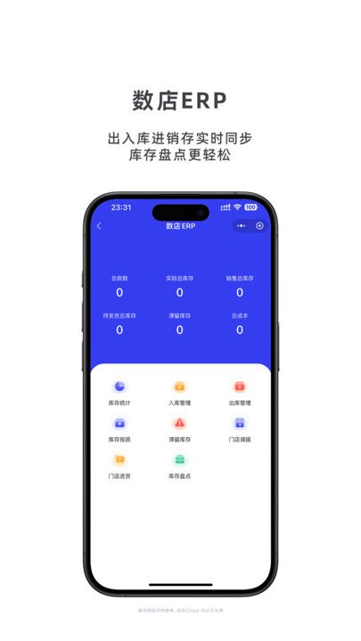 数店掌柜app图1