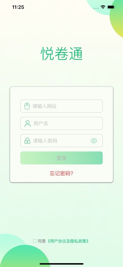 睿芽网上阅卷安卓版图3