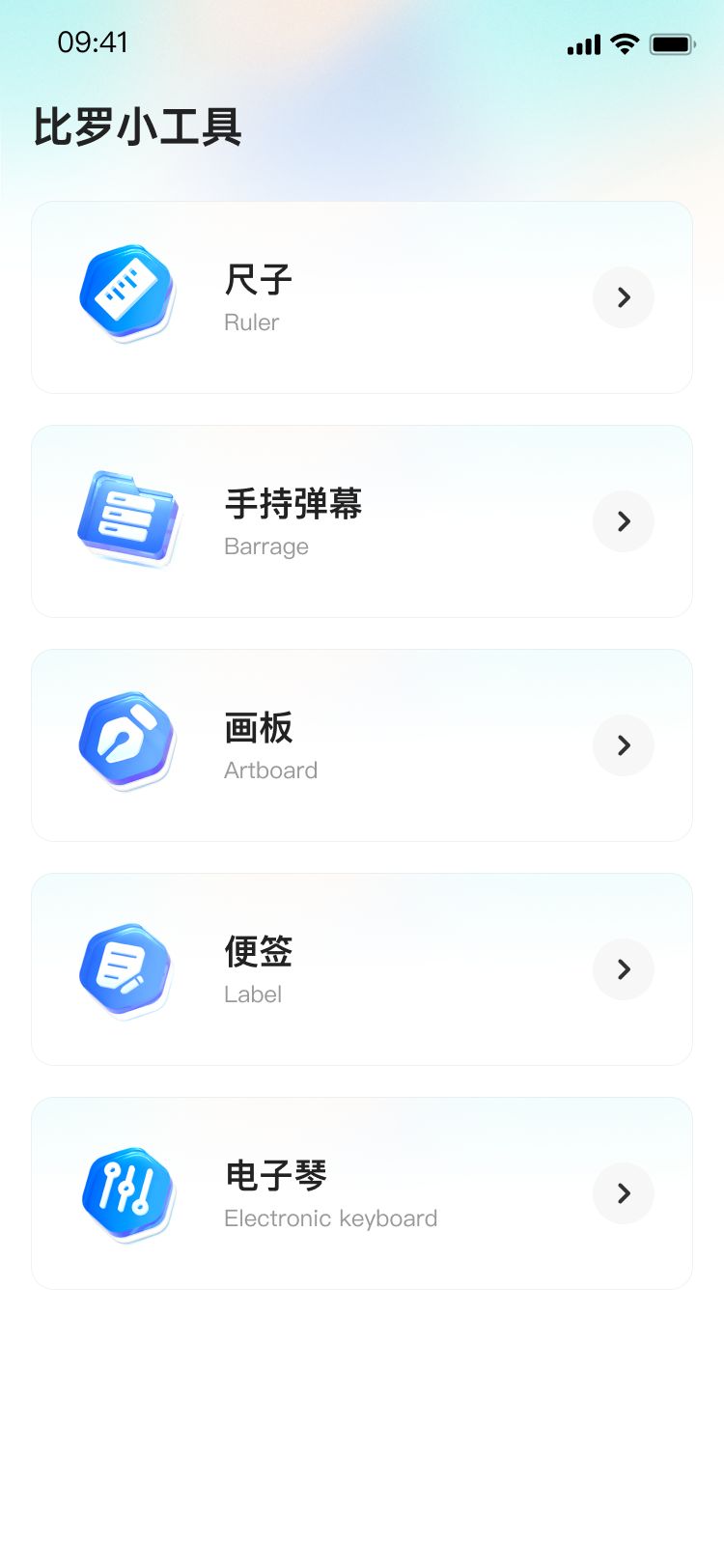 比罗小工具app图1