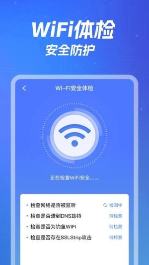 WiFi万智钥匙app图2