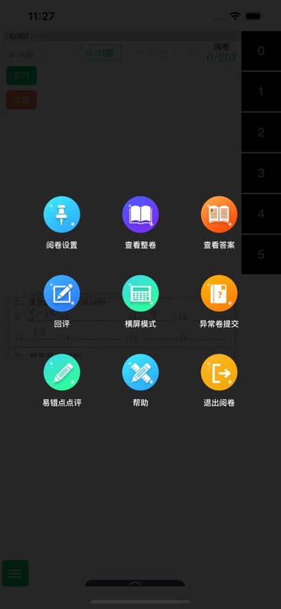 睿芽网上阅卷安卓版图2
