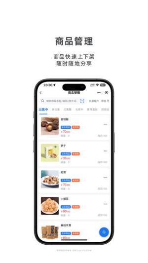 数店掌柜app图2