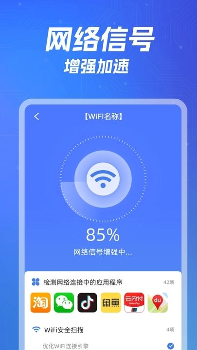 WiFi万智钥匙手机版安装图片1